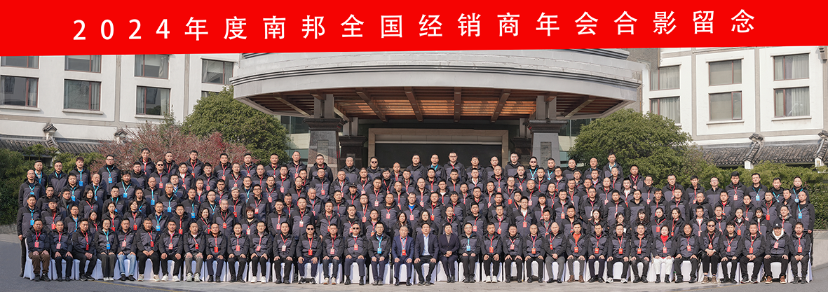 南邦合影-小-.png 南邦合影-小-.png